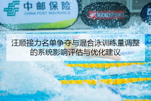 wang-shun-jie-li-ming-dan-zheng-duo-yu-hun-he-yong-xun-lian-liang-tiao-zheng-de-xi-tong-ying-xiang-ping-gu-yu-you-hua-2-402.jpg